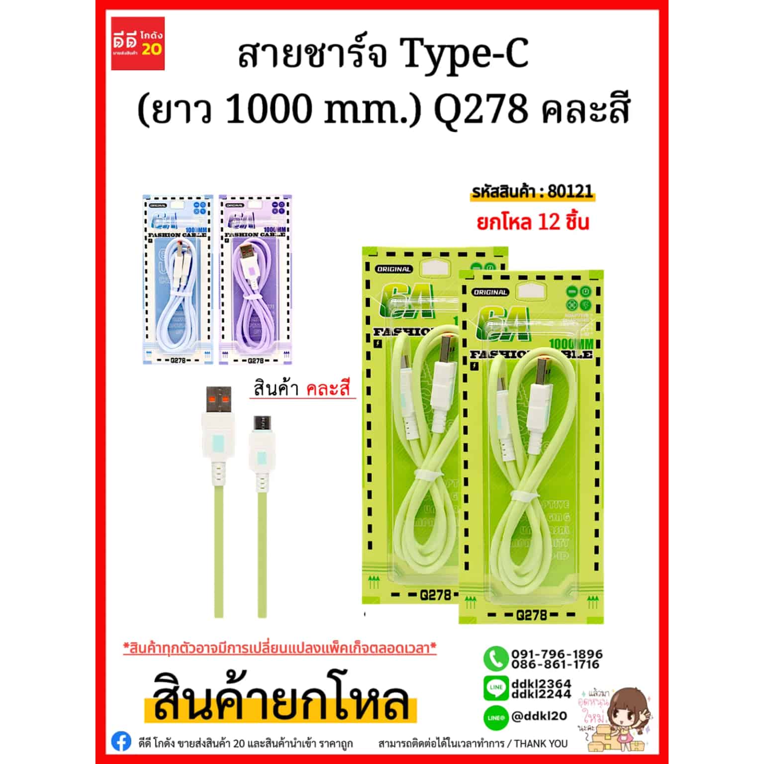 สายชาร์จ Type-C (ยาว 1000 mm.) Q278 คละสี