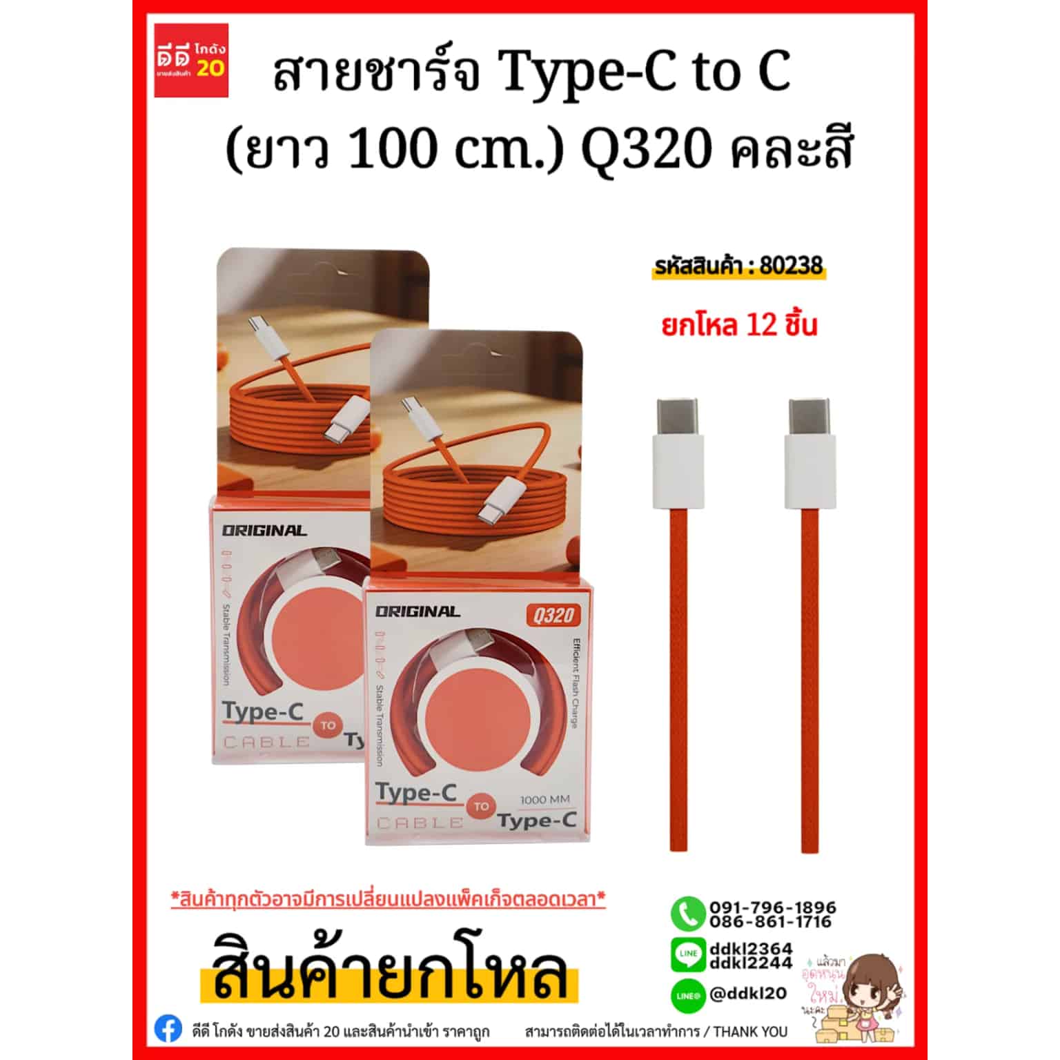 สายชาร์จ Type-C to C (ยาว 100 cm.) Q320 คละสี