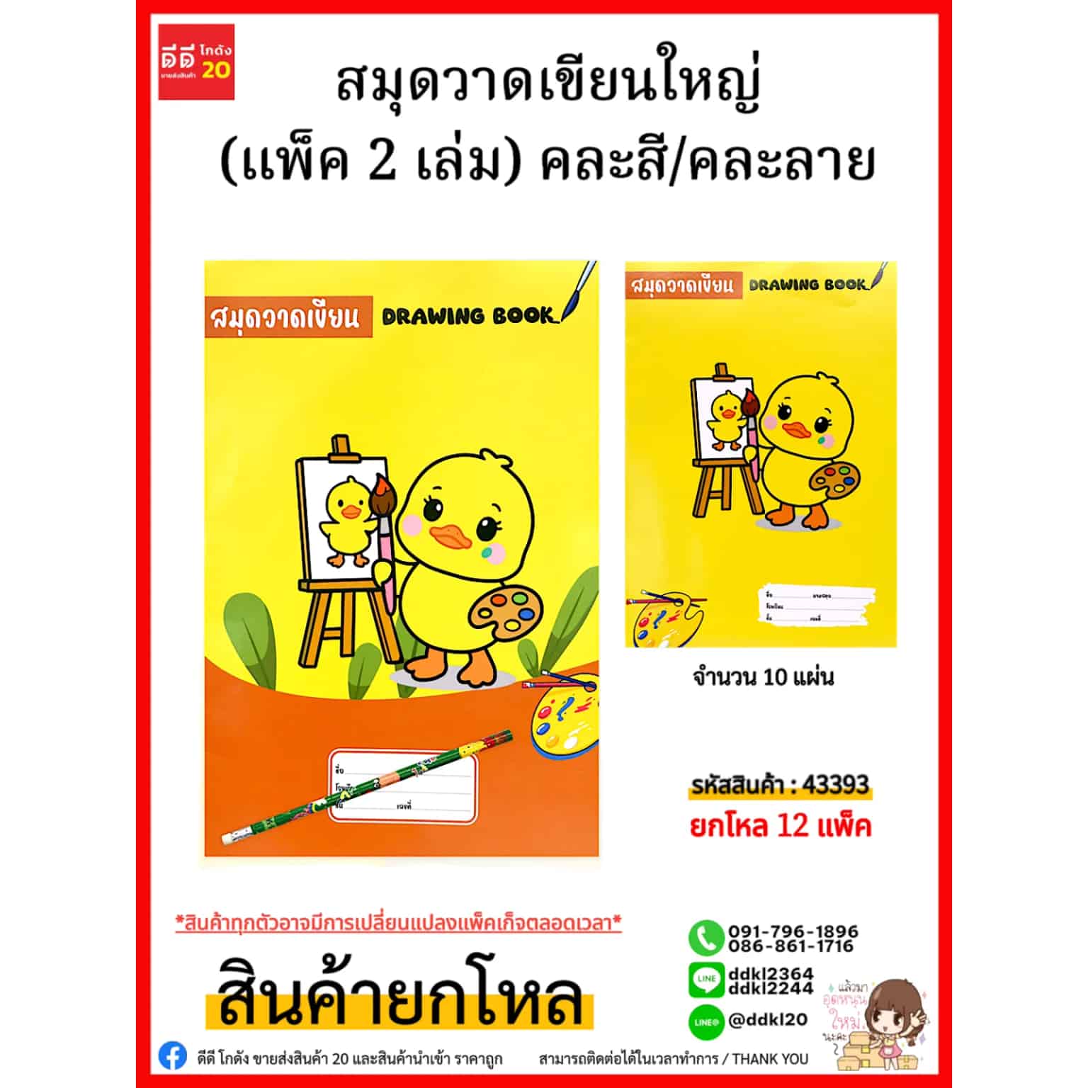 สมุดวาดเขียนใหญ่ (แพ็ค 2 เล่ม) คละสี/คละลาย