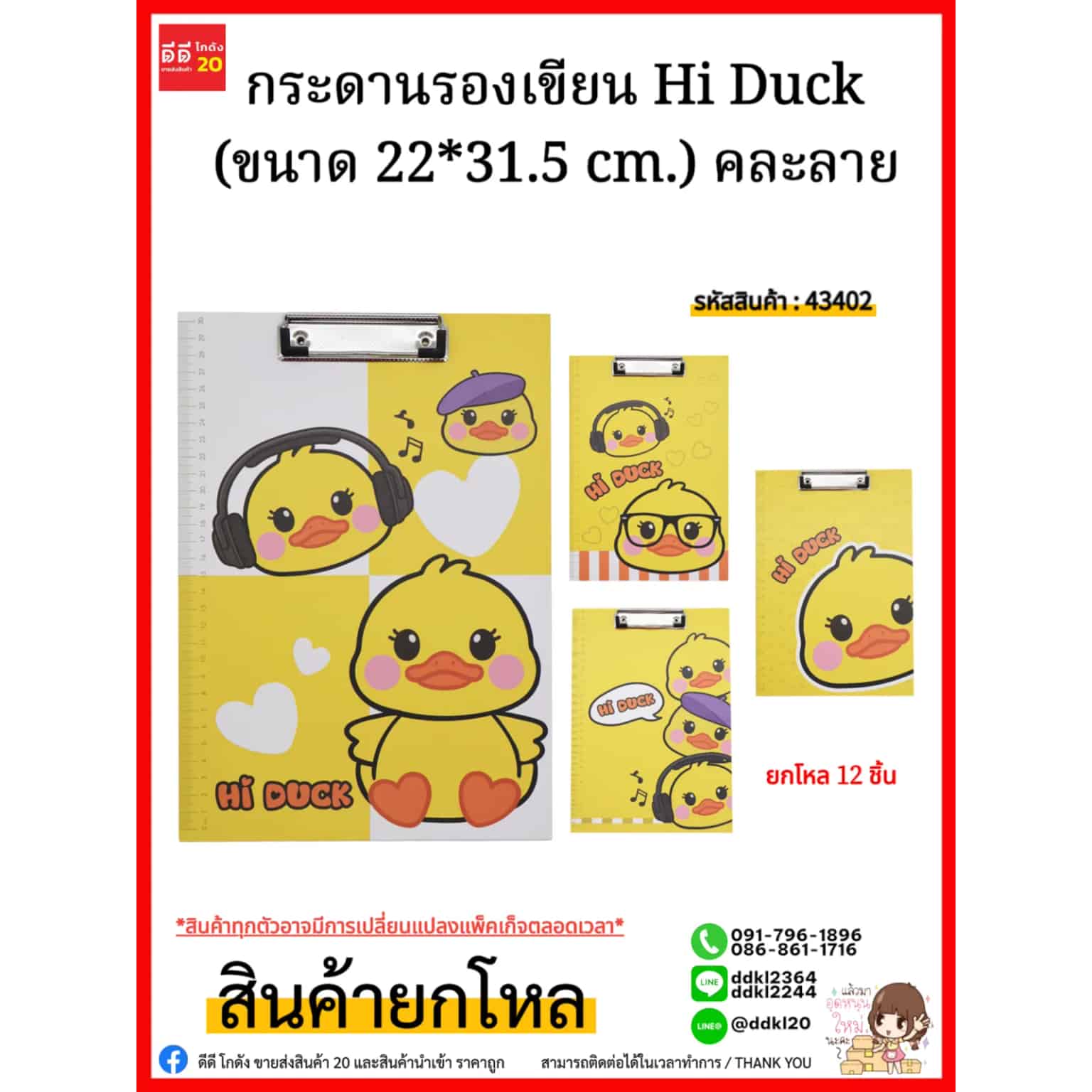 กระดานรองเขียน Hi Duck (ขนาด 22*31.5 cm.) คละลาย