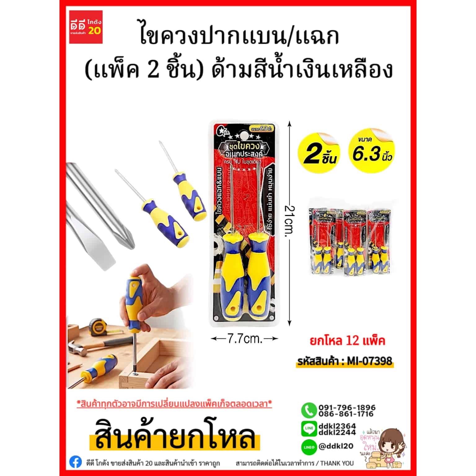 ไขควงปากแบน/แฉก (แพ็ค 2 ชิ้น) ด้ามสีน้ำเงินเหลือง