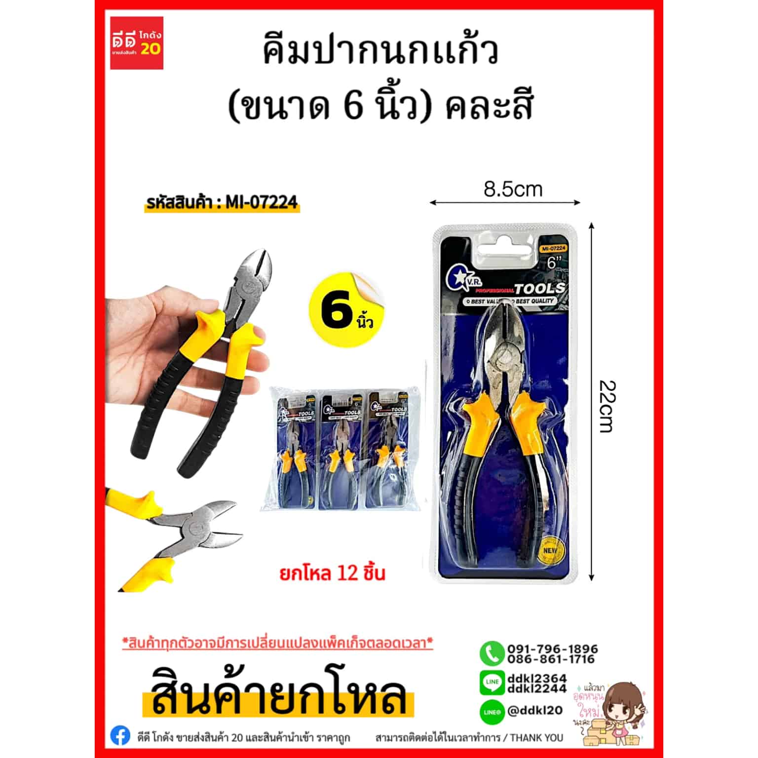 คีมปากนกแก้ว (ขนาด 6 นิ้ว) คละสี