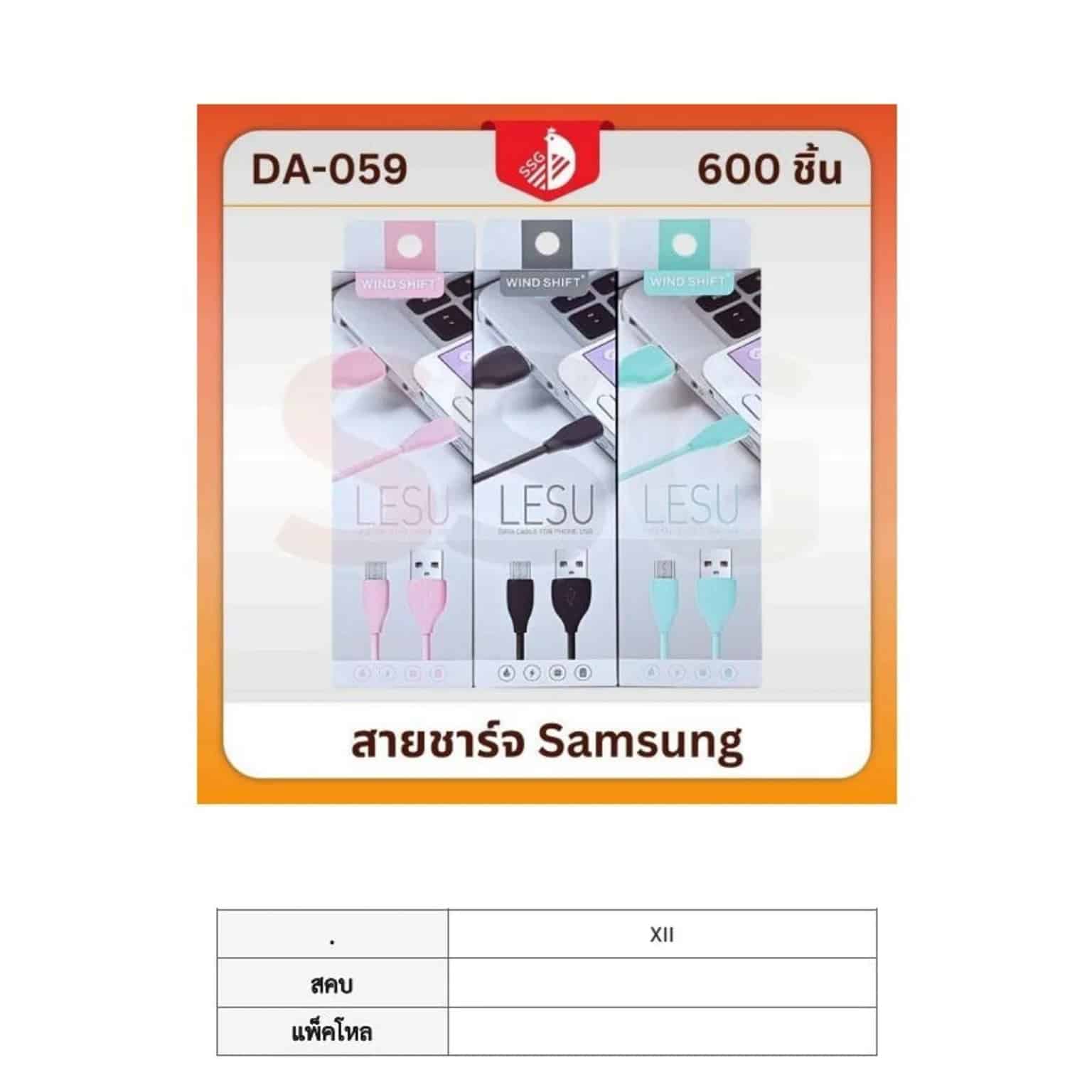 สายชาร์จWind Samsung