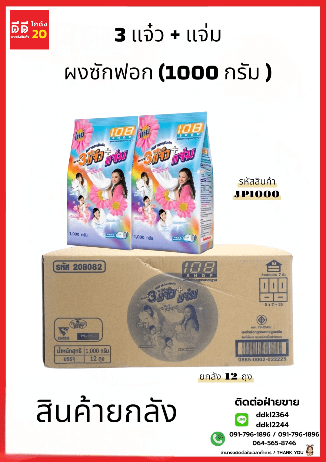 กระติกโชคดี