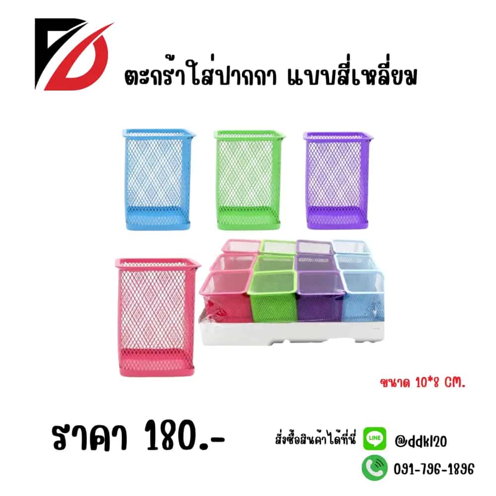 ตะกร้าใส่ปากกา คละสี