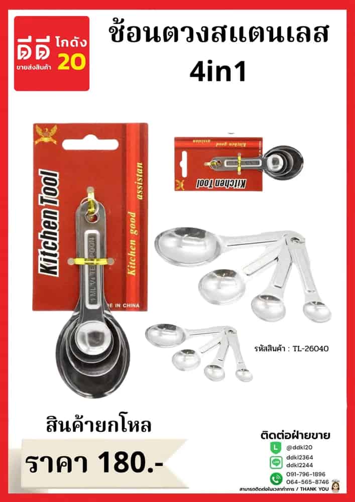 ช้อนตวงเลส 4pc.