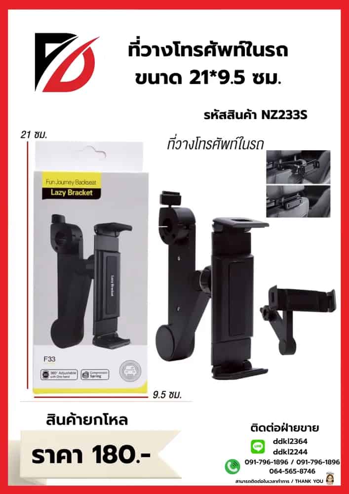 ที่วางโทรศัพท์