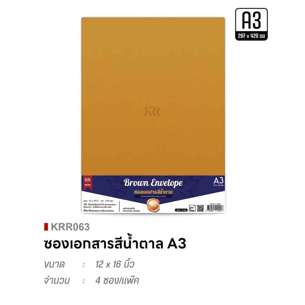 ซองเอกสาร (สีน้ำตาล) A3