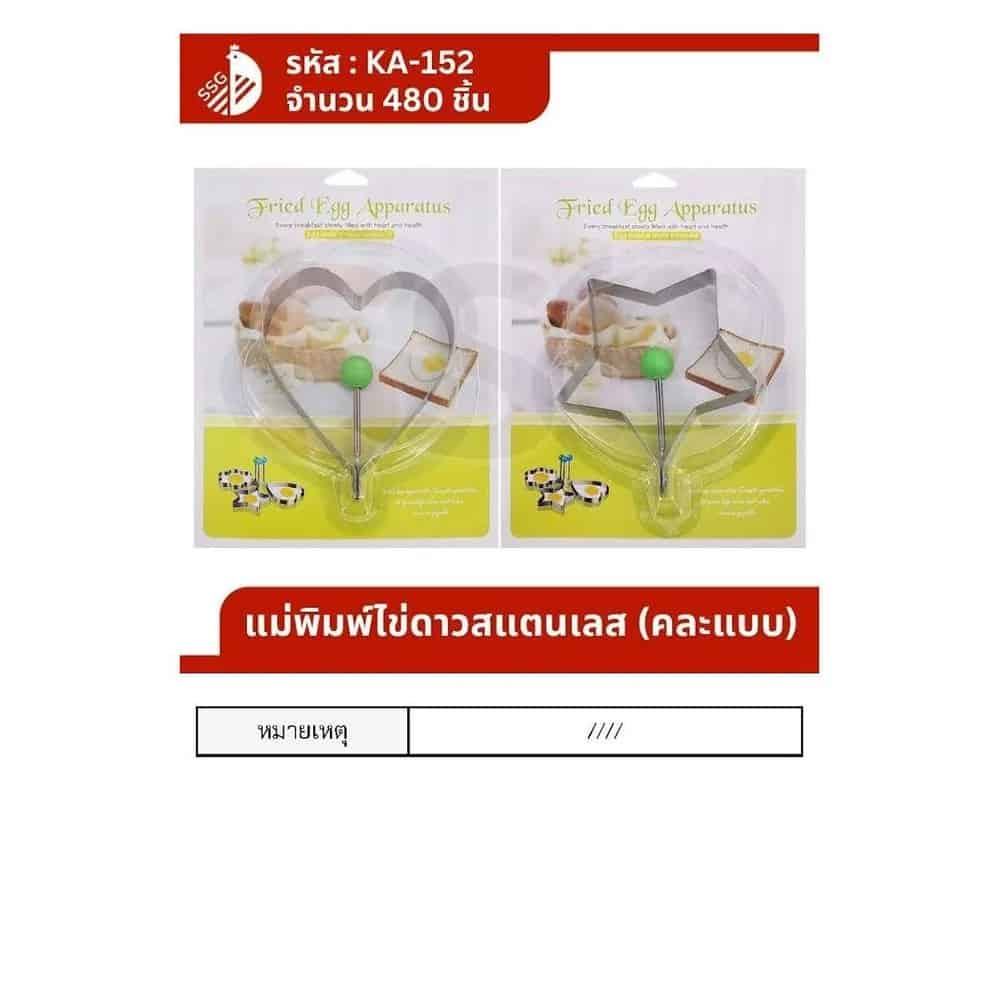 แม่พิมพ์ไข่ดาวสแตนเลส