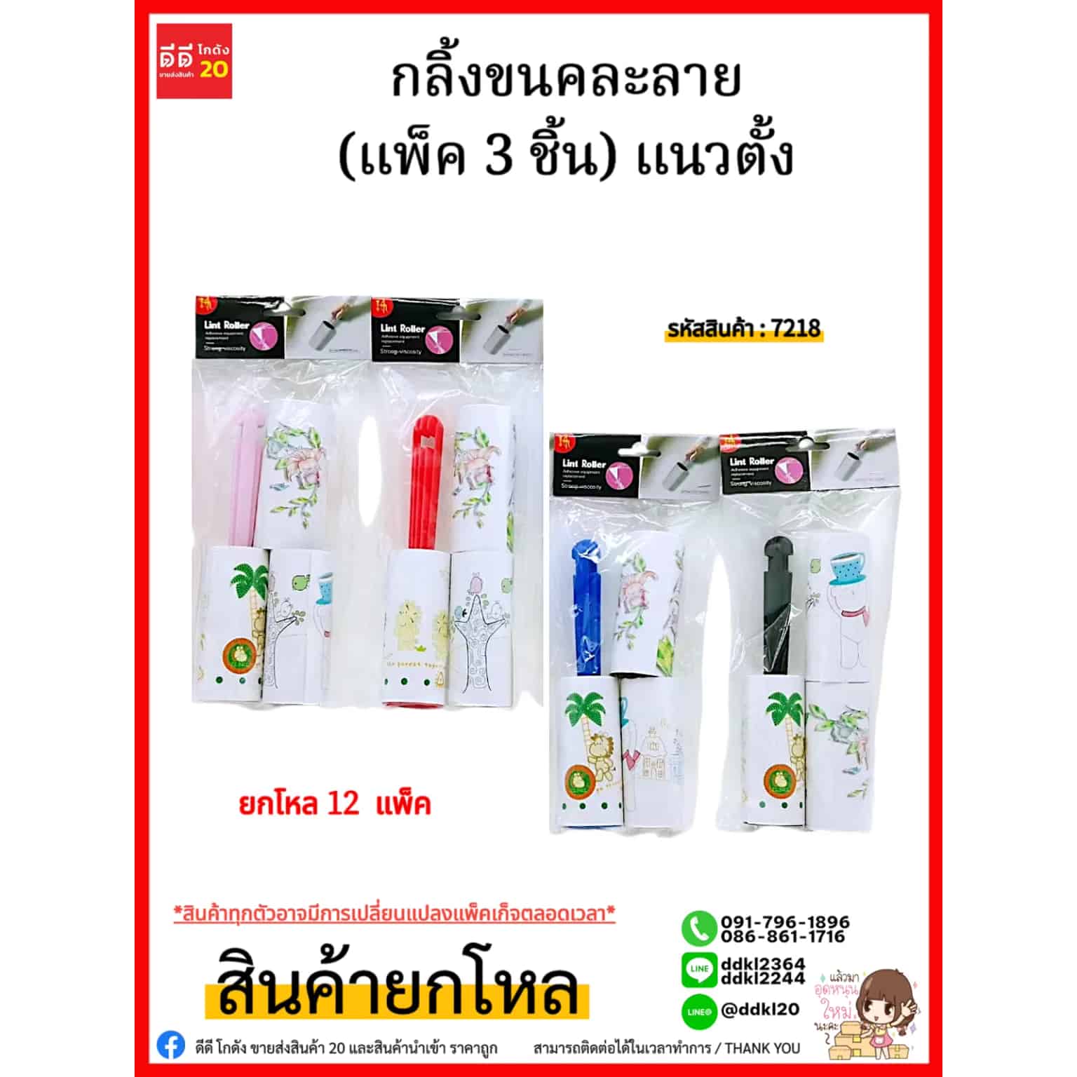 กลิ้งขนคละลาย (แพ็ค 3 ชิ้น) แนวตั้ง
