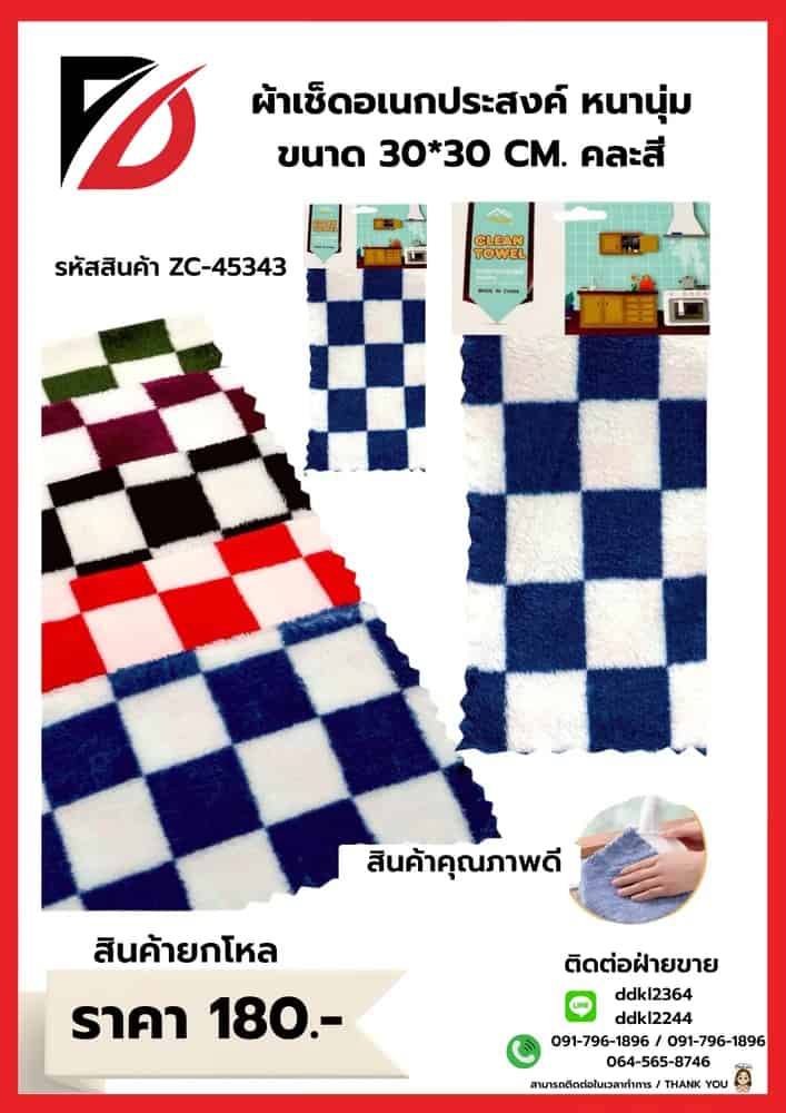 ผ้าเช็ดอเนกประสงค์ ขนาด 30*30cm. (แพ็ค 3 ชิ้น) ลายตาราง ZC