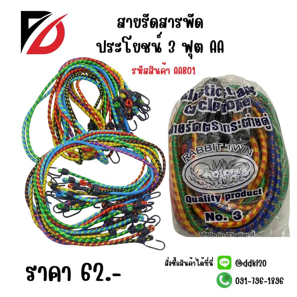 สายรัดสารพัดประโยชน์3ฟุต