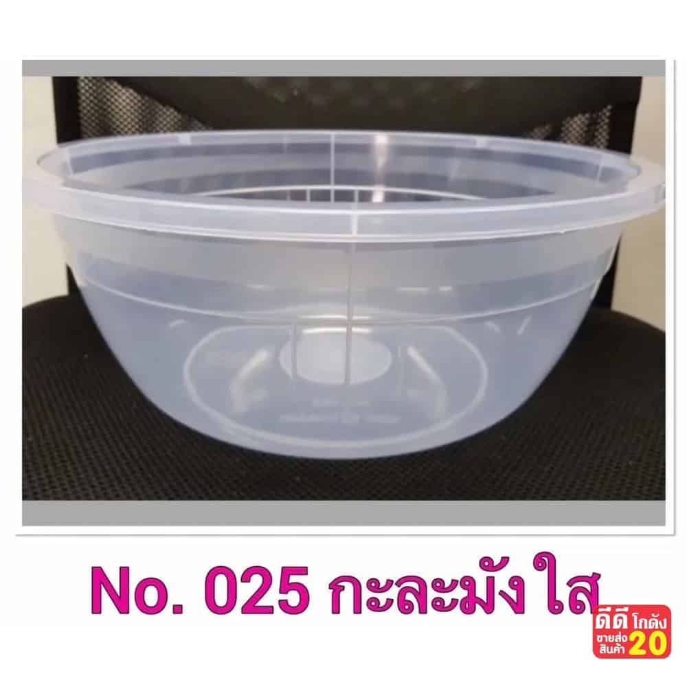 กะละมัง (สีใส)