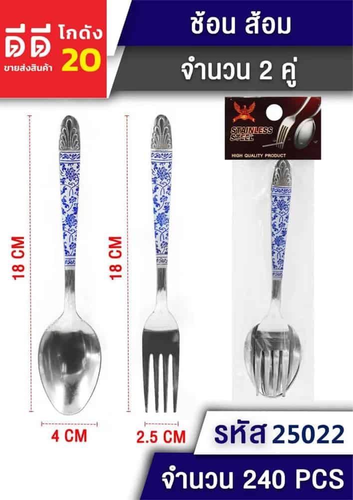 ช้อน+ส้อม 2 คู่