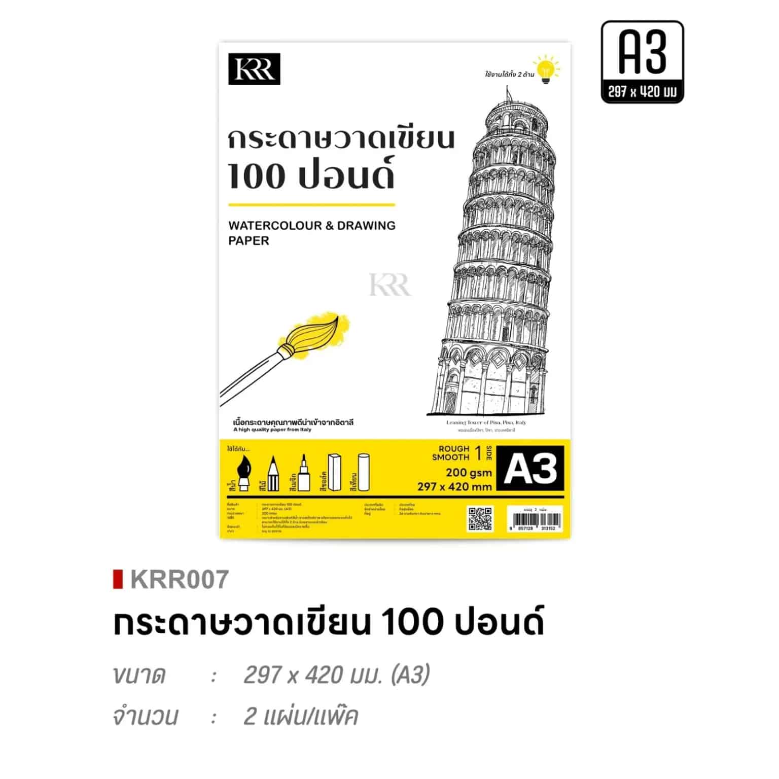 กระดาษวาดเขียน100 ปอนด์ แผ่นใหญ่ (A3)