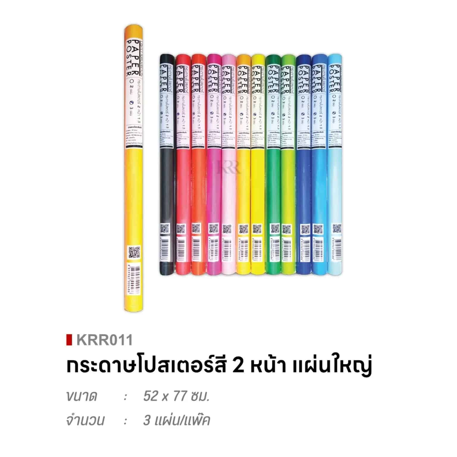 กระดาษโปสเตอร์ (1 สี 2 หน้า)  แผ่นใหญ่ ชุด 3 แผ่น