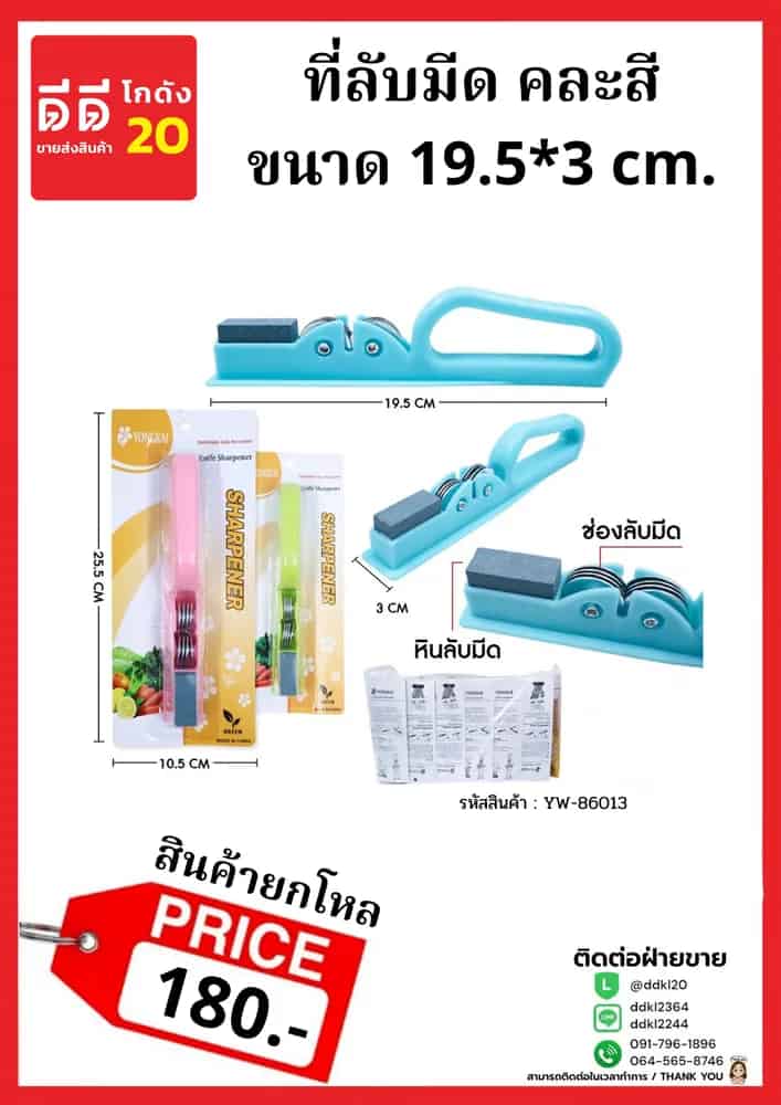 ที่ลับมีด (ขนาด 19*4*2.5cm.) คละสี PL