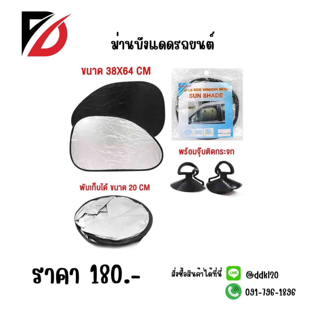 ม่านบังแดดรถยนต์แบบฉนวนสีเงิน