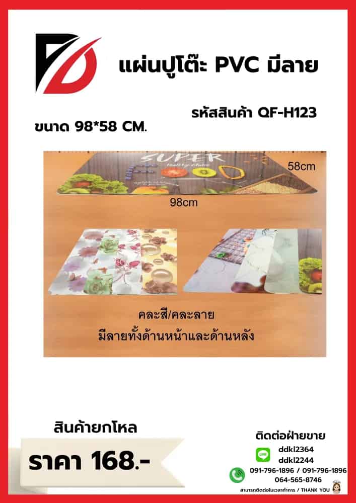 แผ่นพลาสติกปูโต๊ะ