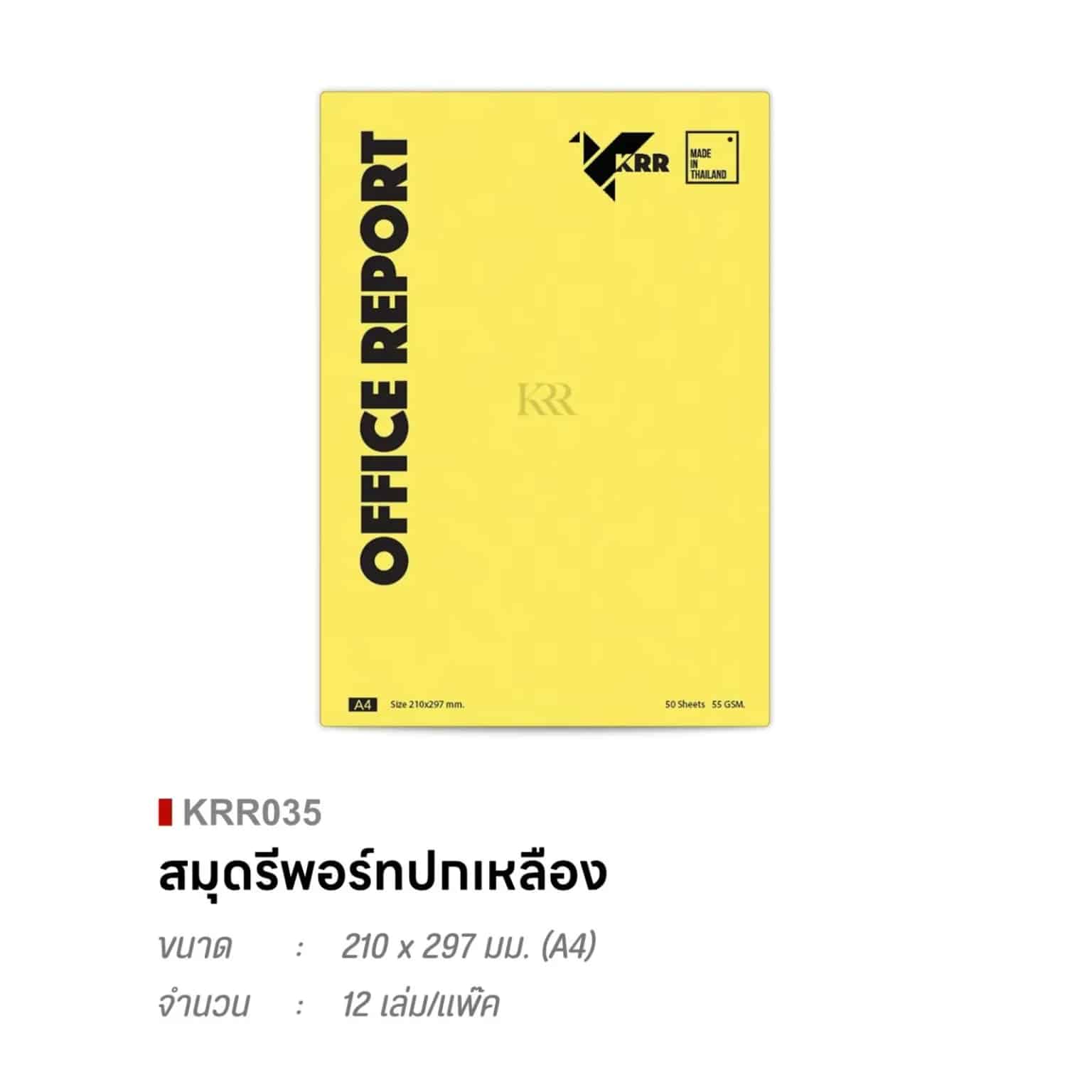 สมุดรีพอร์ท ปกมันเหลือง A4 ขนาด 210*297มม. (12 เล่ม/แพ๊ค)