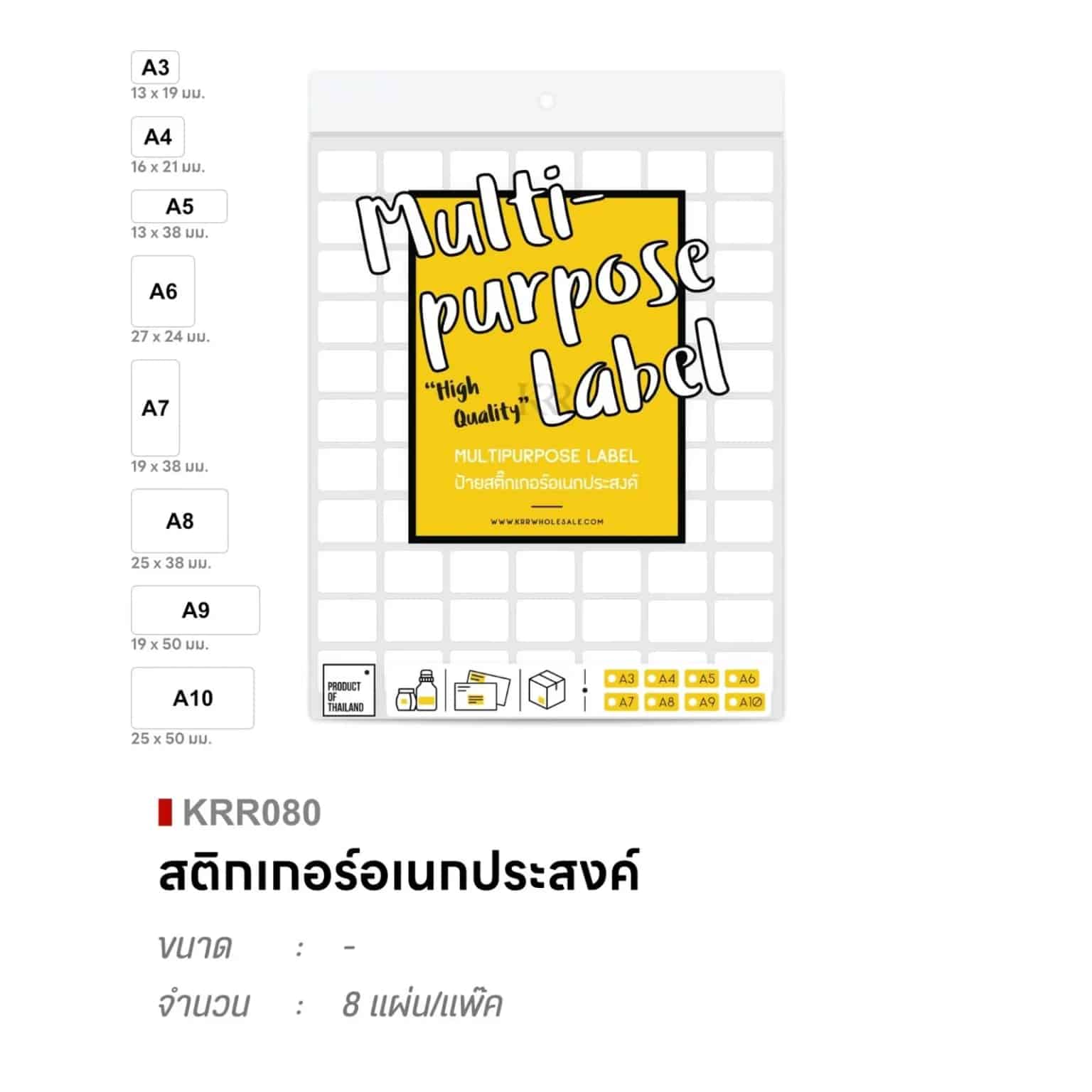 สติกเกอร์อเนกประสงค์  A10 (ขนาด 25*50มม.)