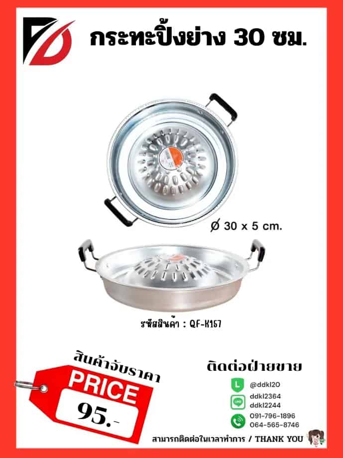 กระทะปิ้งย่างเกาหลี (ขนาด 30 cm.)