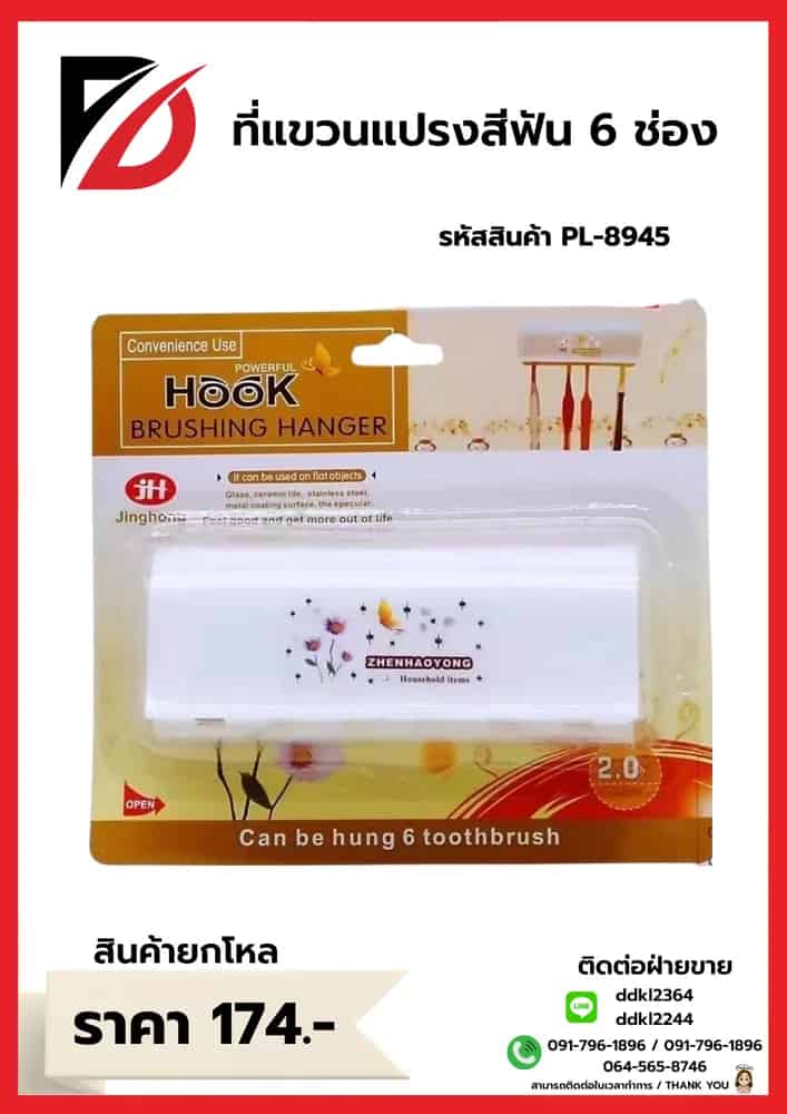 ที่ใส่แปรงสีฟัน