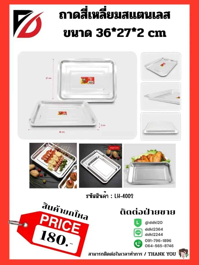 ถาดเหลี่ยมสแตนเลส (ขนาด 50*35*2 cm.)