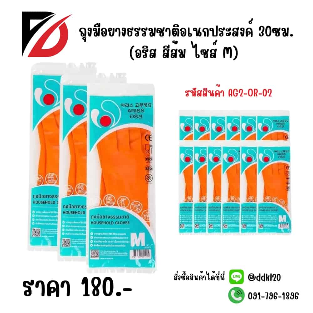 ถุงมือยางธรรมชาติอเนกประสงค์ 30ซม.(อริสสีส้ม ไซส์ M)