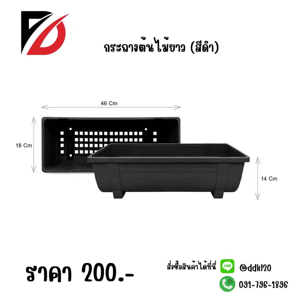 กระถางต้นไม้ยาว (สีดำ) L