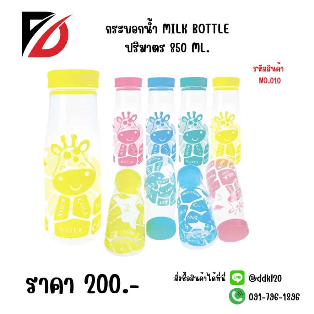 กระบอกน้ำ MILK BOTTLE