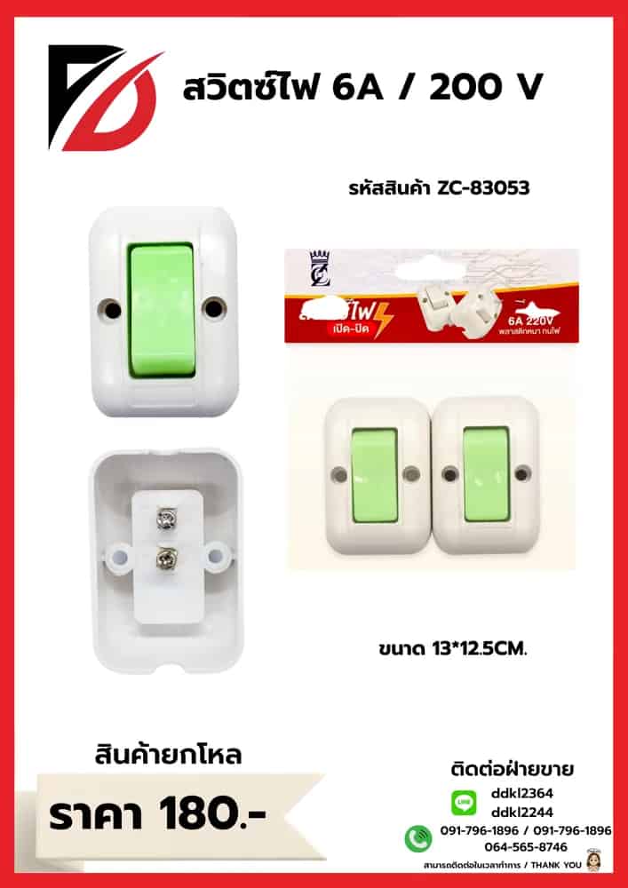 สวิตซ์ไฟล่อง