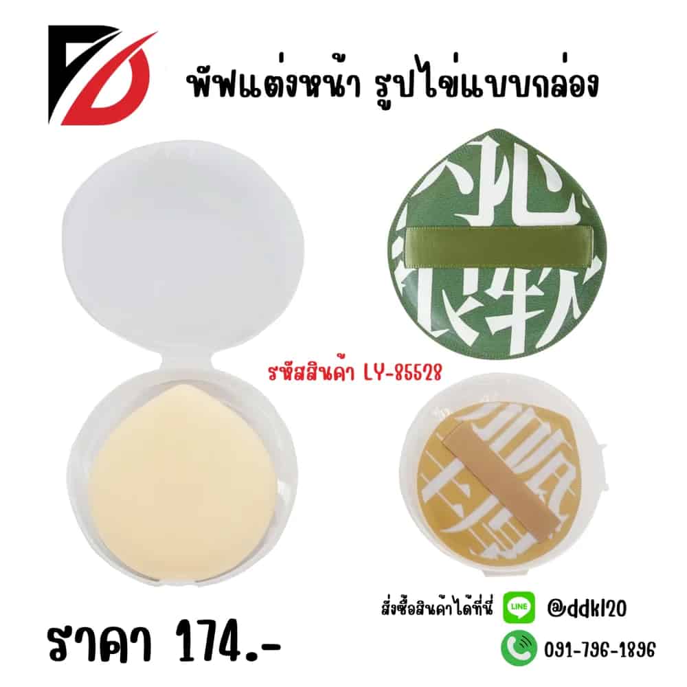พัฟแต่งหน้า