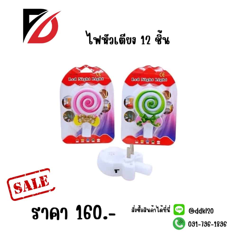 ไฟหัวเตียง