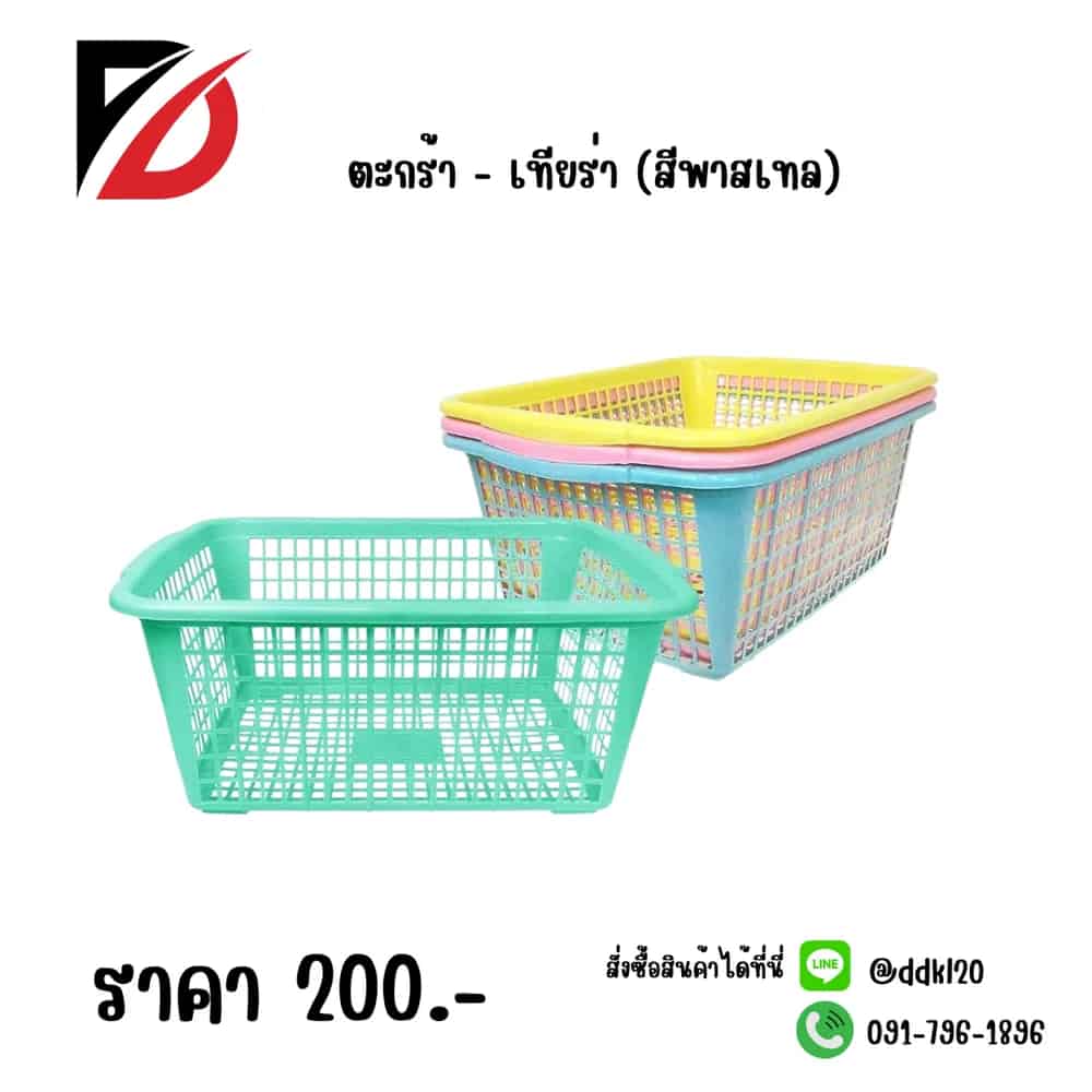 ตะกร้า-เทียร่า (สีพลาสเทล)