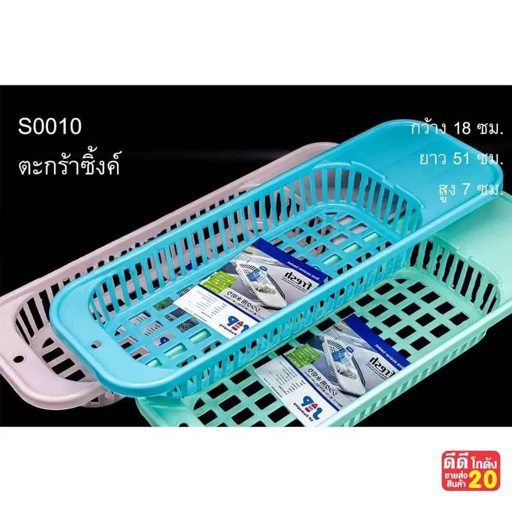 ตะกร้าซิงค์