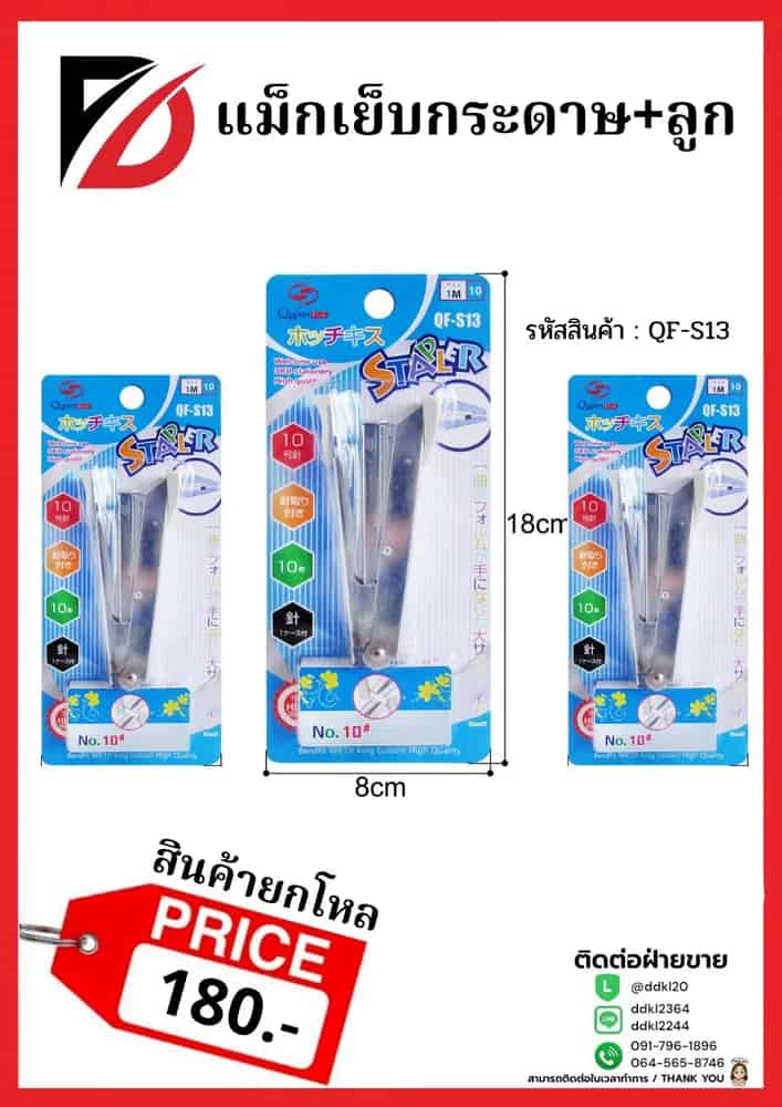 แม็กเย็บกระดาษ