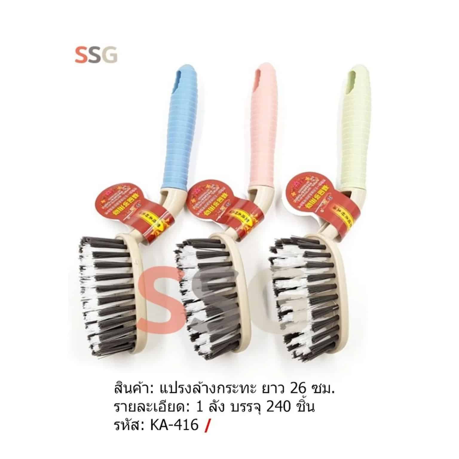 แปรงล้างกระทะยาว ขนาด 26 ซม.SSG
