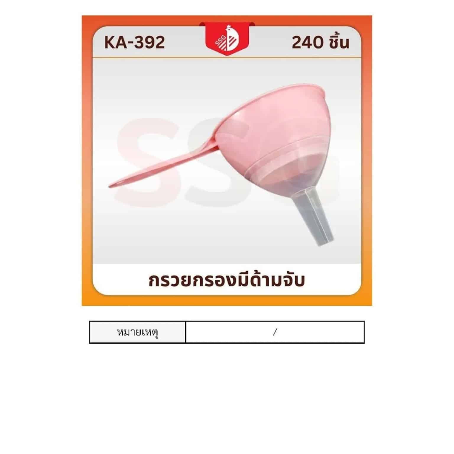 กรวยกรองมีด้าม
