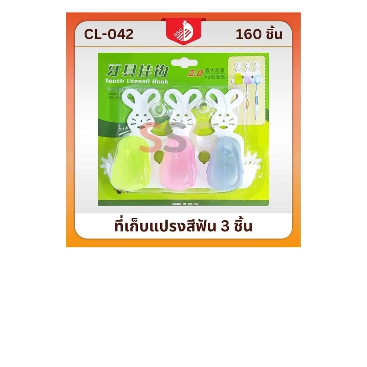 ที่เก็บแปรงสีฟัน 3ชิ้น