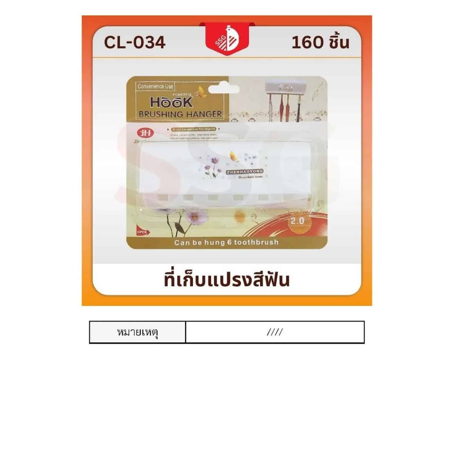 ที่เก็บแปรงสีฟัน SSG