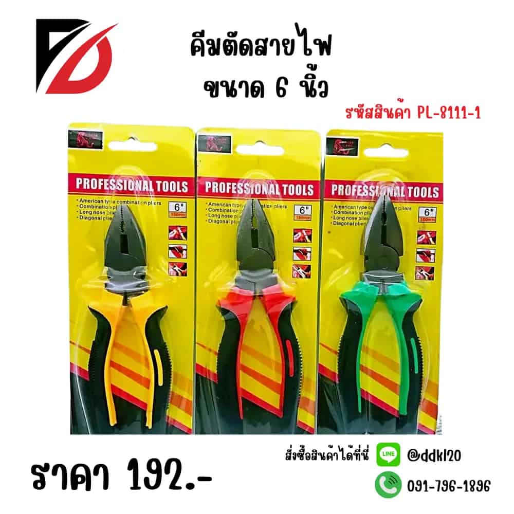 คีมตัดสายไฟ 6 นิ้ว PL