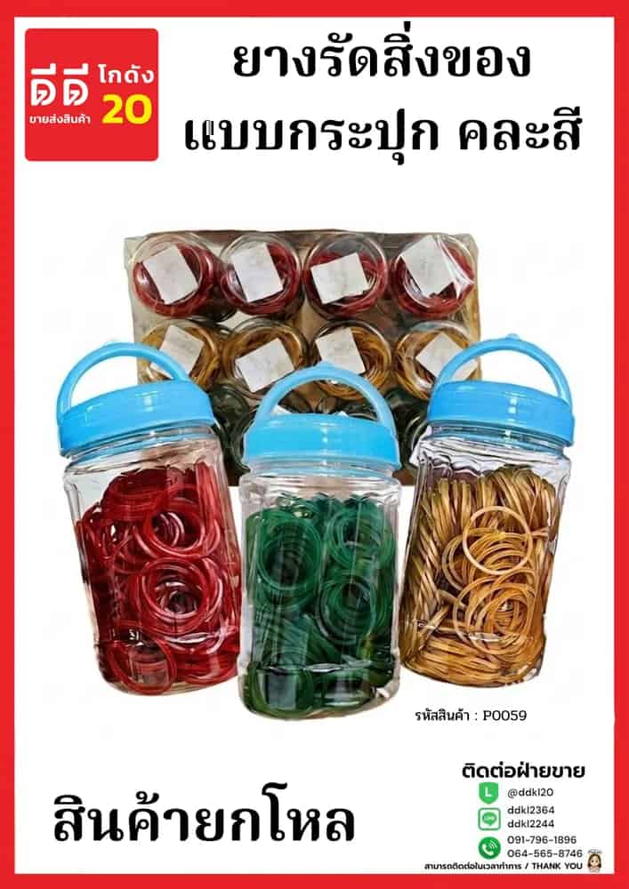 ยางกระปุก คละสี SB