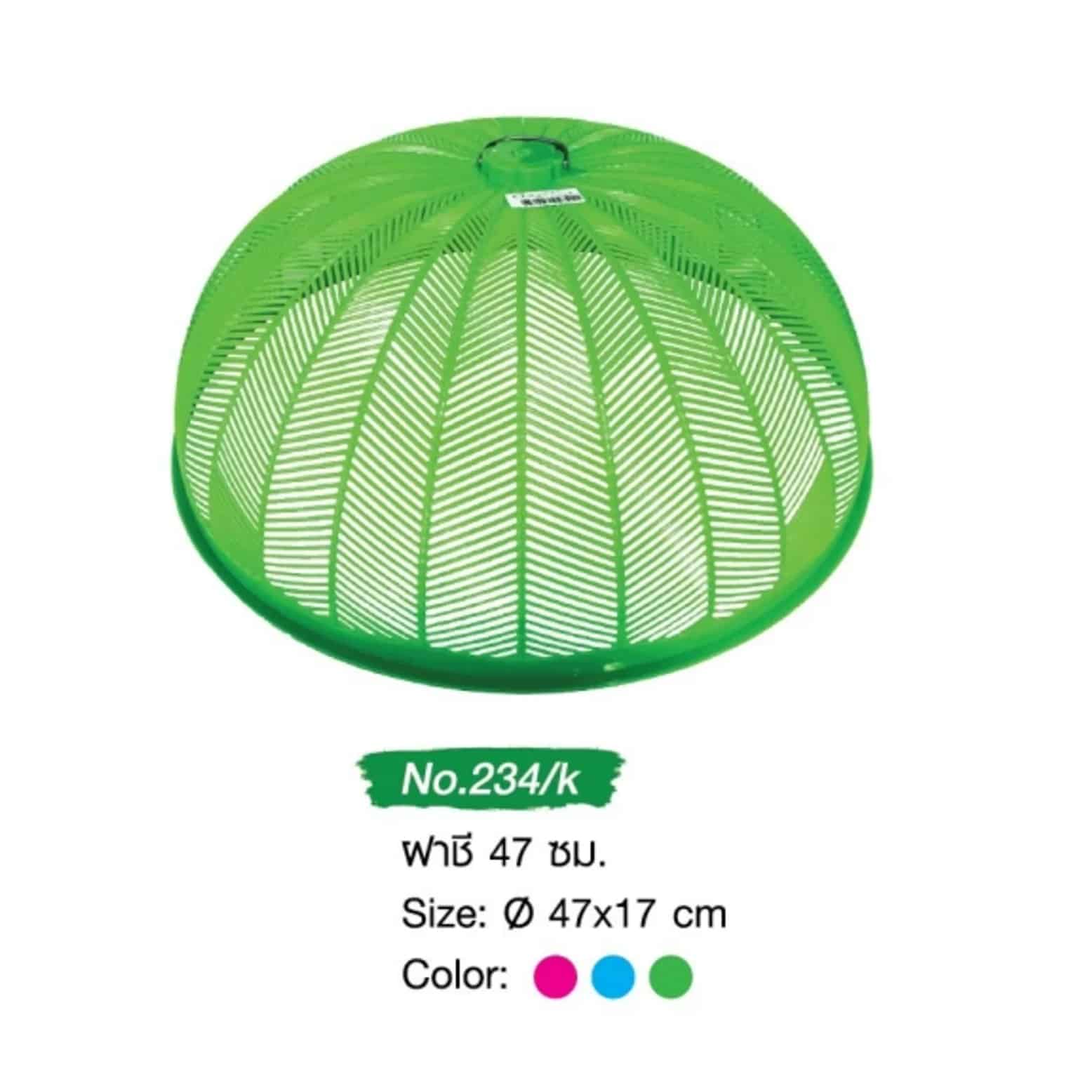 ฝาชีใบกล้วย (ขนาด 47cm.) คละสีหวาน