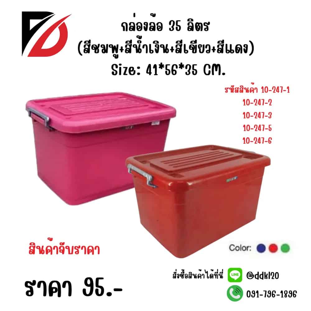 กล่องล้อ 55 ลิตร (สีน้ำเงิน)