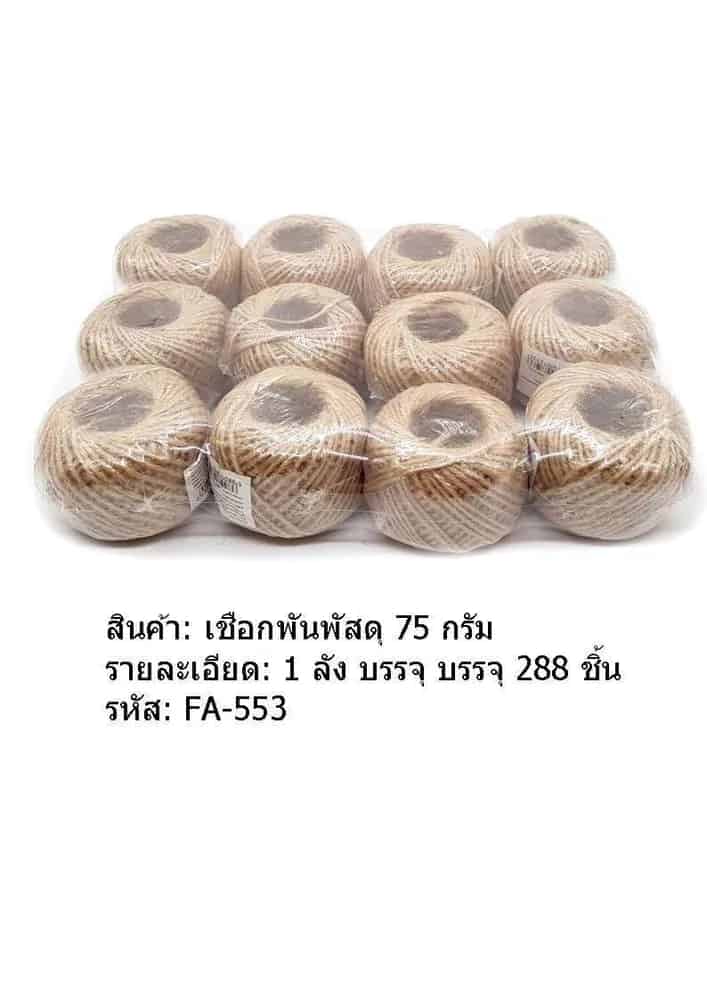เชือกพันพัสดุแบบแท่ง (ขนาด 75 กรัม) สีน้ำตาล
