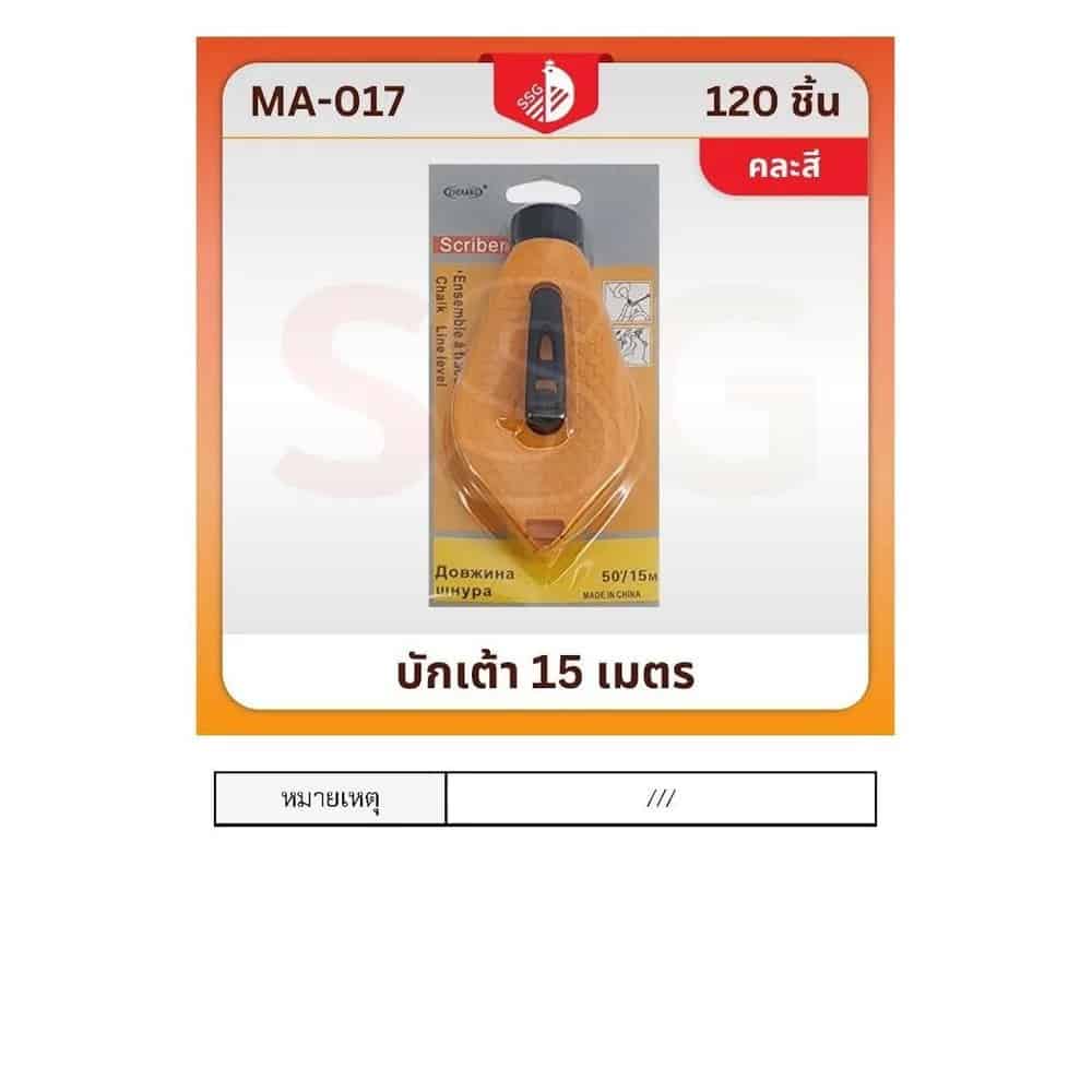 เต้าตีเส้น 15 เมตร ssg