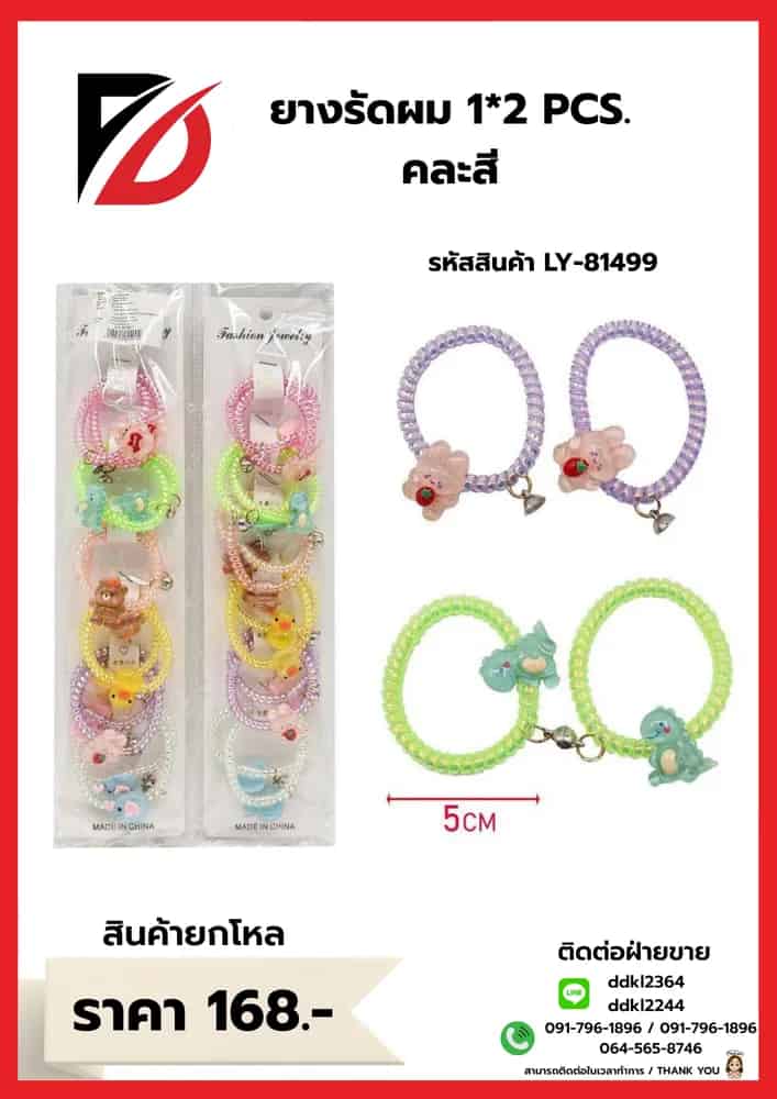 ยางรัดผม คละสี
