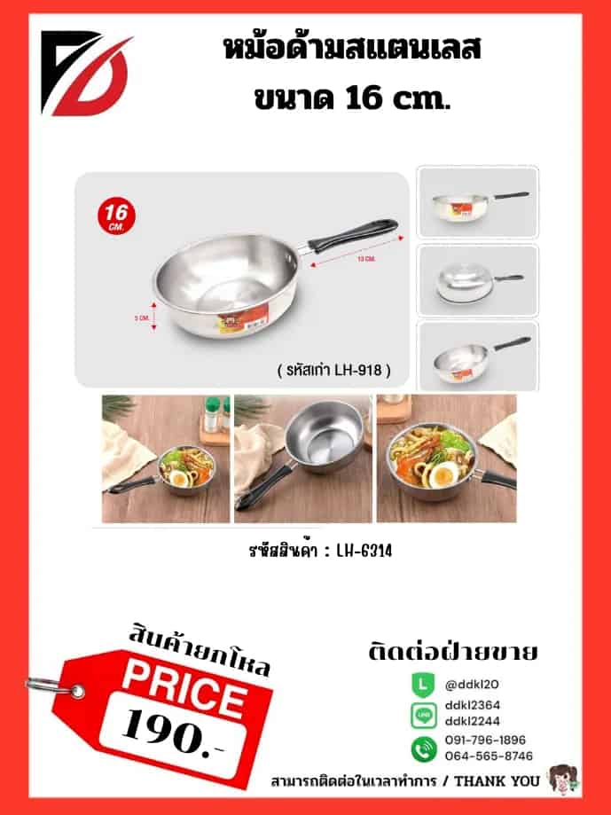 หม้อตั้งด้ามสแตนเลส 16CM