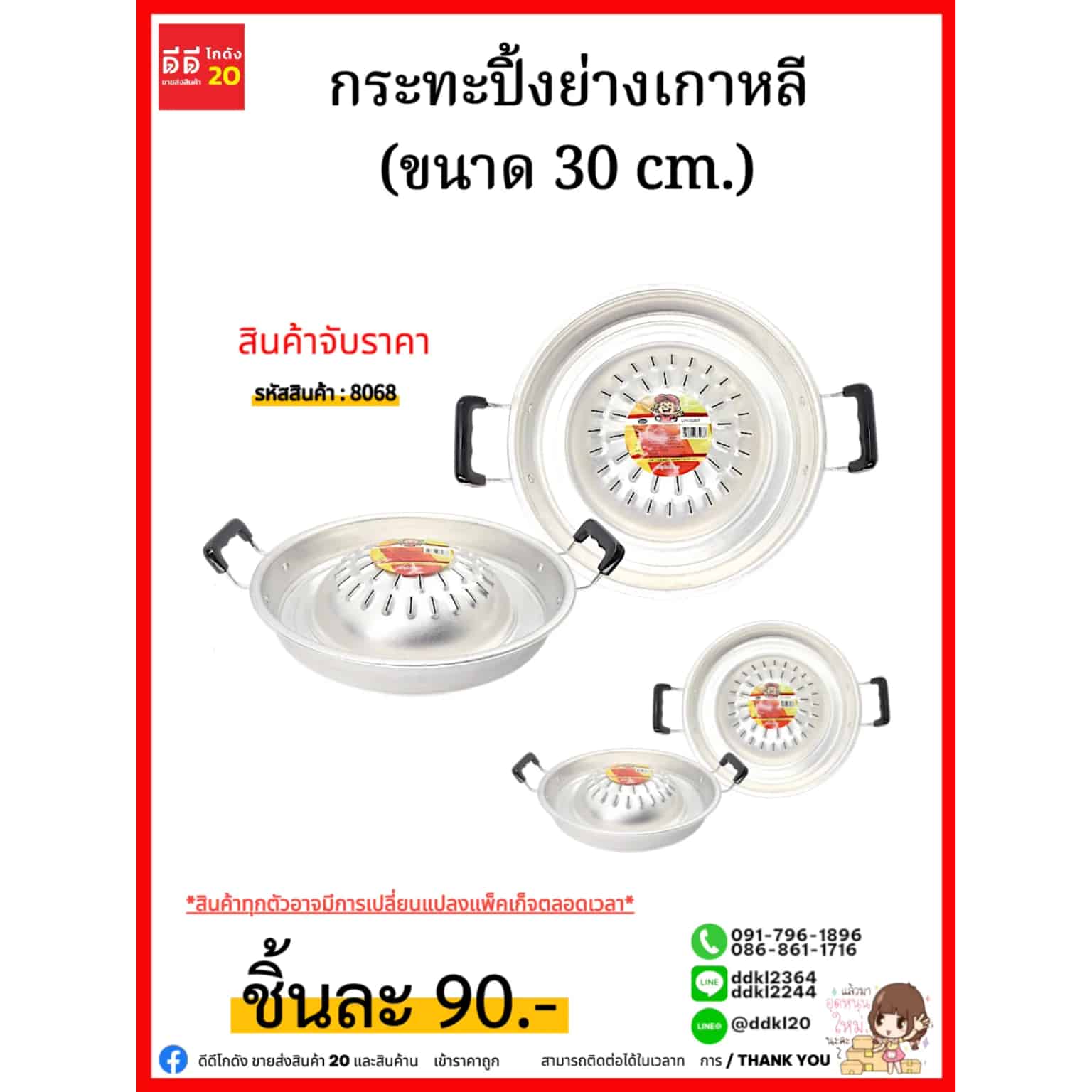 กระทะปิ้งย่างเกาหลี (ขนาด 30 cm.)